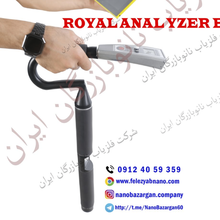 گنجیاب رویال آنالیزر بیسیک