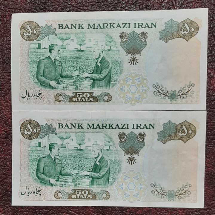 دو تک ۵۰ ریال مناسبتی ۱۳۵۰ 