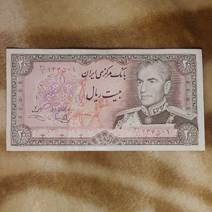 اسکناس 20 ریالی 